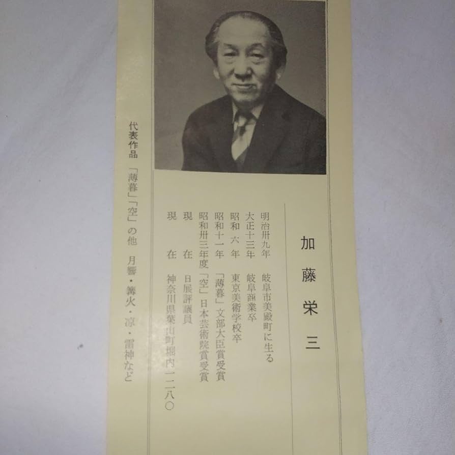 加藤栄三作七宝焼銘々皿3枚組